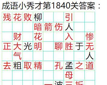 成语小秀才102关攻略（15个小技巧帮你轻松通关/成语小秀才/游戏攻略）