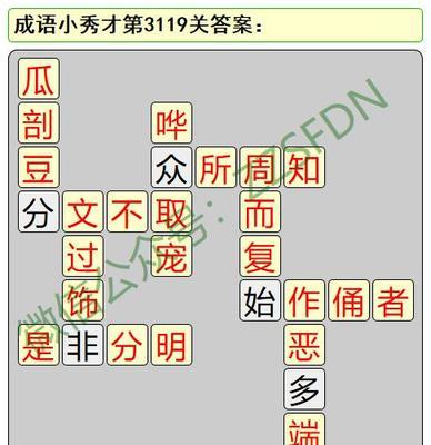 以成语小秀才第118答案攻略：用成语破关