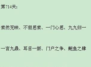 解锁成语小秀才121关攻略（成语小秀才121关答案解析）