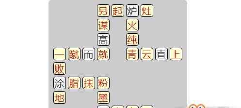 成语小秀才122关攻略详解（以成语为主题的游戏）