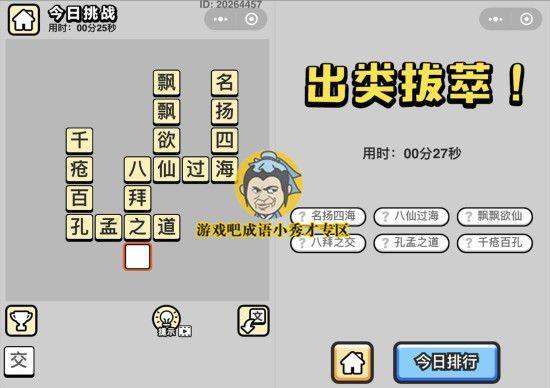 《成语小秀才128关攻略详解》（如何轻松过关）