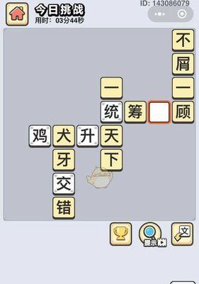 《以成语小秀才》218关攻略大揭秘（通过游戏巧用成语）