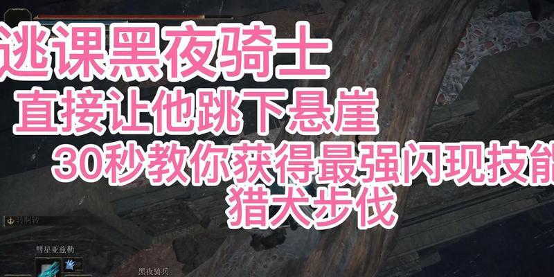 《艾尔登法环10黑夜骑士》位置攻略大全（掌握位置攻略）