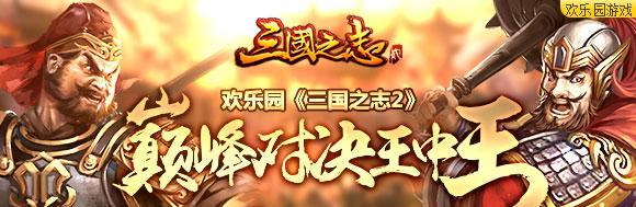 《三国之志2》张飞碎片获得攻略（用最快捷的方式）