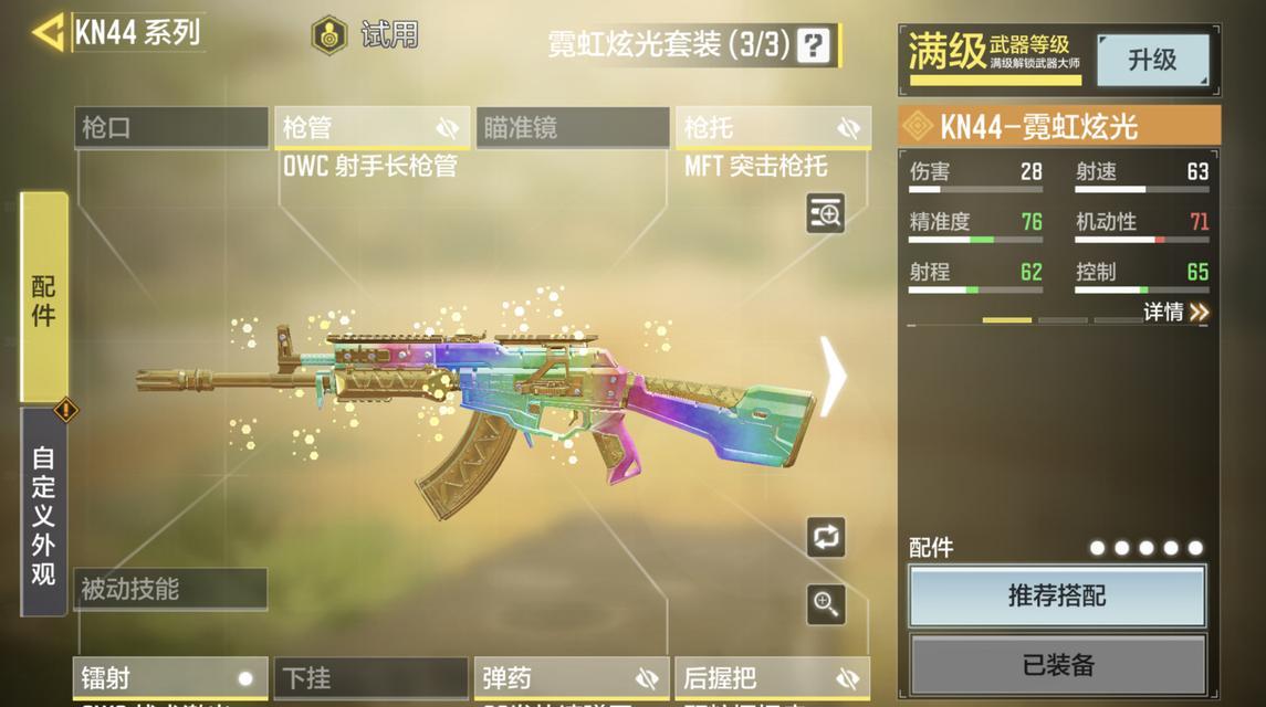 使命召唤手游KN44压枪技巧攻略（掌握KN44）