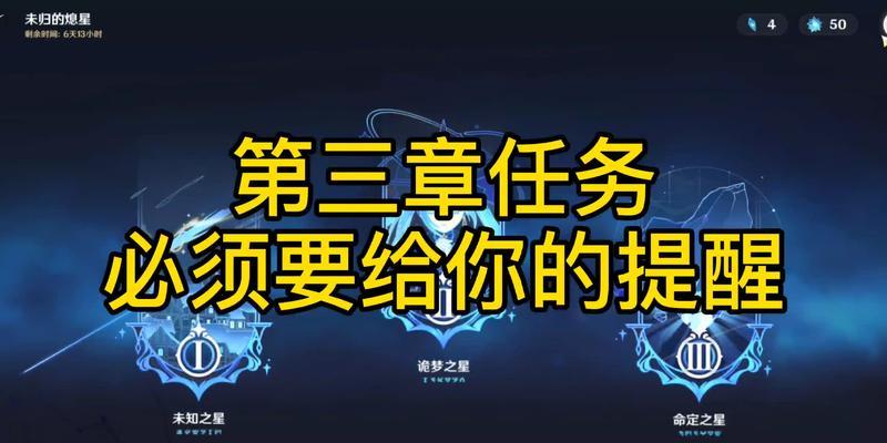 《原神》命定之星任务攻略（打通命定之星任务）