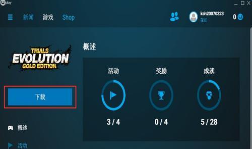 如何解决看门狗重装系统后uplay无法识别的问题（重新安装uplay软件）