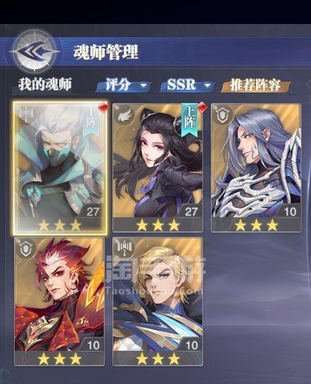 斗罗大陆魂师对决（打造最强团队）