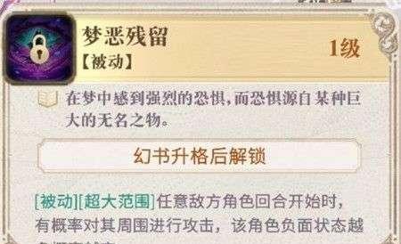 《以幻书启世录异版拉莱耶深海阵容搭配角色强度分析》（深入解析幻书启世录中拉莱耶的强力深海阵容及角色能力）