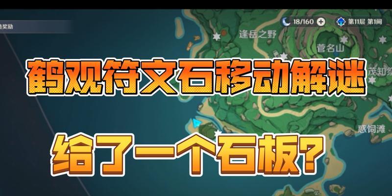 《原神符文宝箱开启位置及获取攻略》（揭秘宝箱位置）