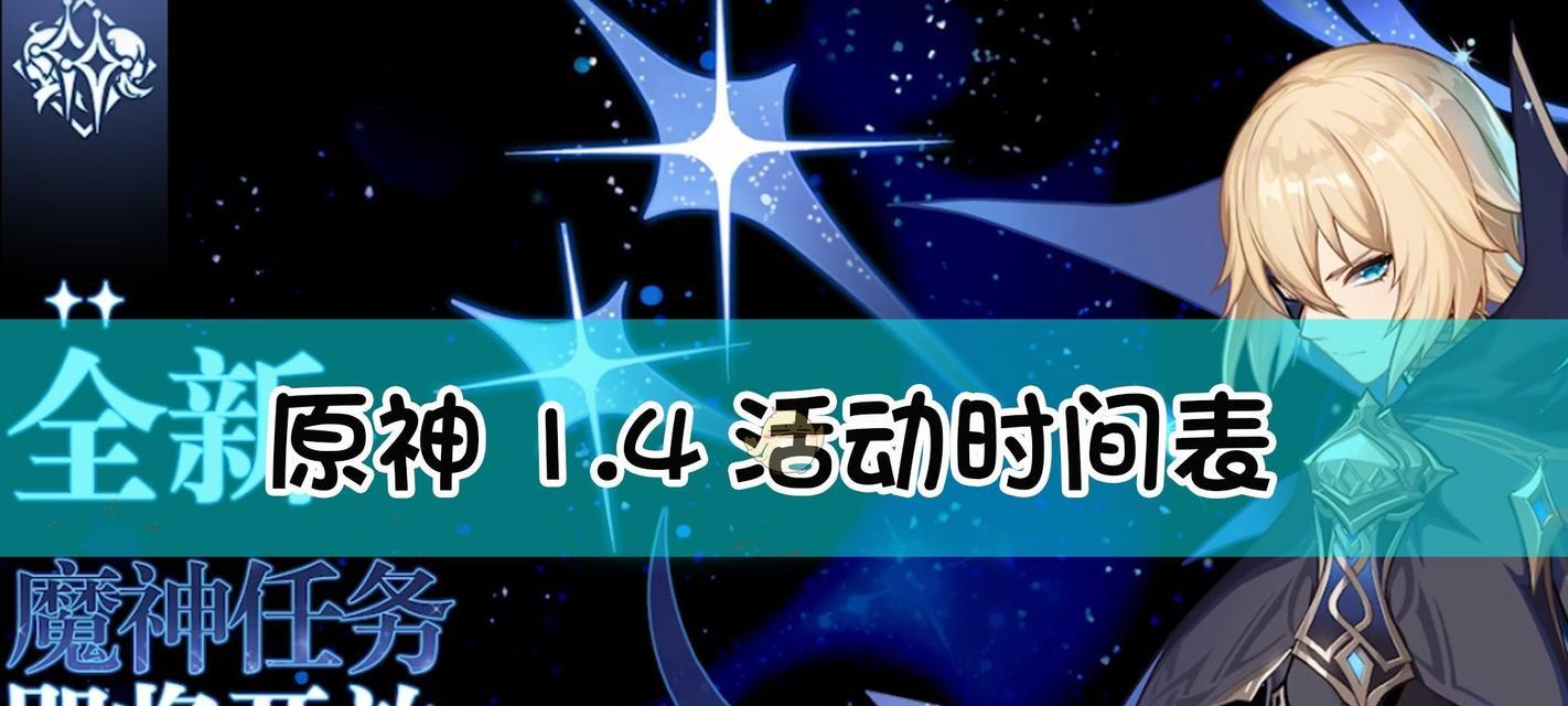 原神28版本上线时间一览（细数原神28版本的全新内容与更新）