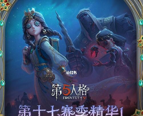 第五人格24赛季精华1奖励一览（探索游戏世界）