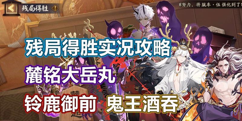 阴阳师星火夜篇残局得胜打法攻略是什么？