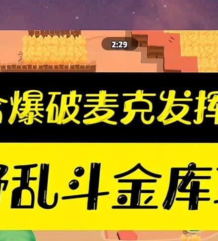 荒野乱斗金库攻防策略是什么？滚雷山谷哪些英雄最值得推荐？